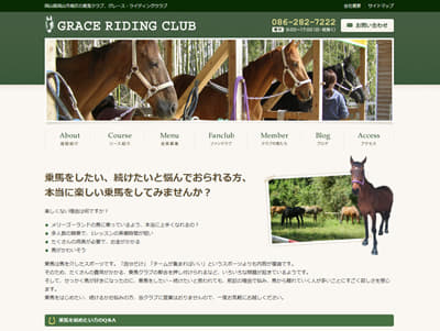 グレース乗馬クラブ 福山分校クラブハウス